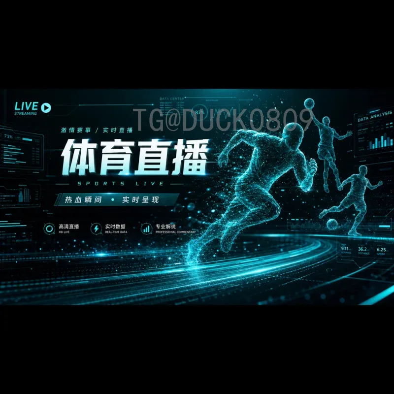 2026年世界杯实时比分回放指南：如何第一时间掌握比赛动态